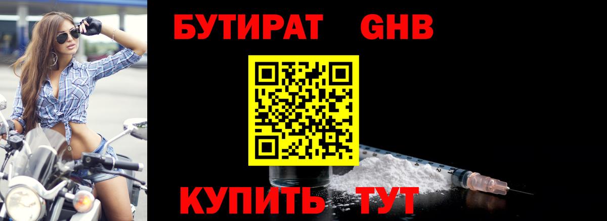 Саяногорск  Бутират  Вход с VPN  Бутират BDO 33% 