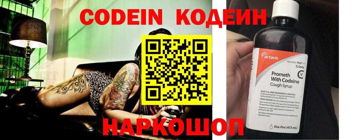 Кодеиновый сироп Lean напиток Lean (лин) Саяногорск