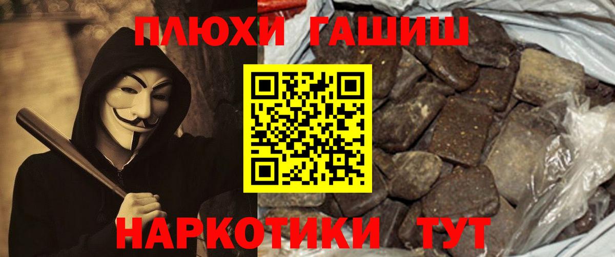 ГАШ гарик  ГАШ хэш  Вход с VPN  Саяногорск 