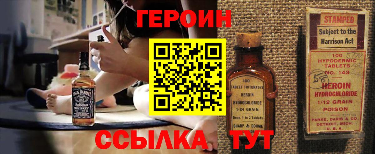 Героин VHQ Саяногорск