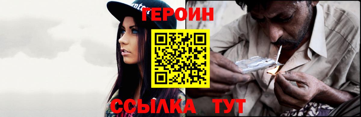 Саяногорск  ГЕРОИН белый  Вход с VPN 