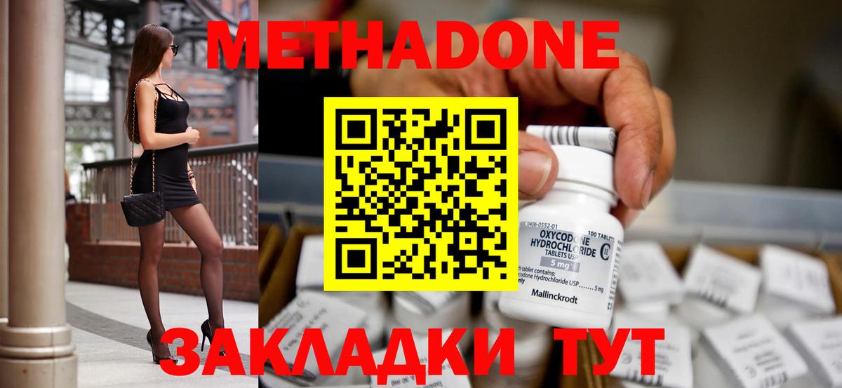Метадон methadone Саяногорск
