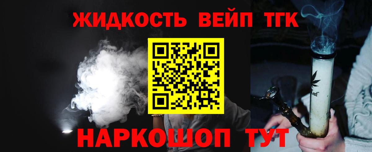 Саяногорск  ТГК вейп  Вход с VPN  ТГК концентрат 